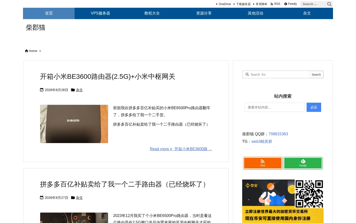 柴郡猫 页面快照